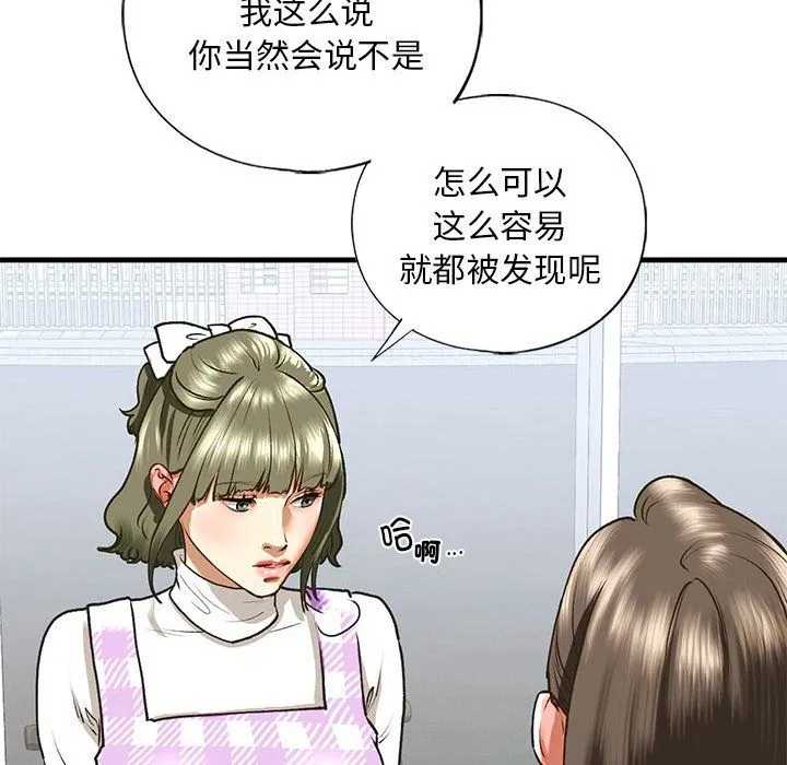 我的继姐 - 第30話 - page 61