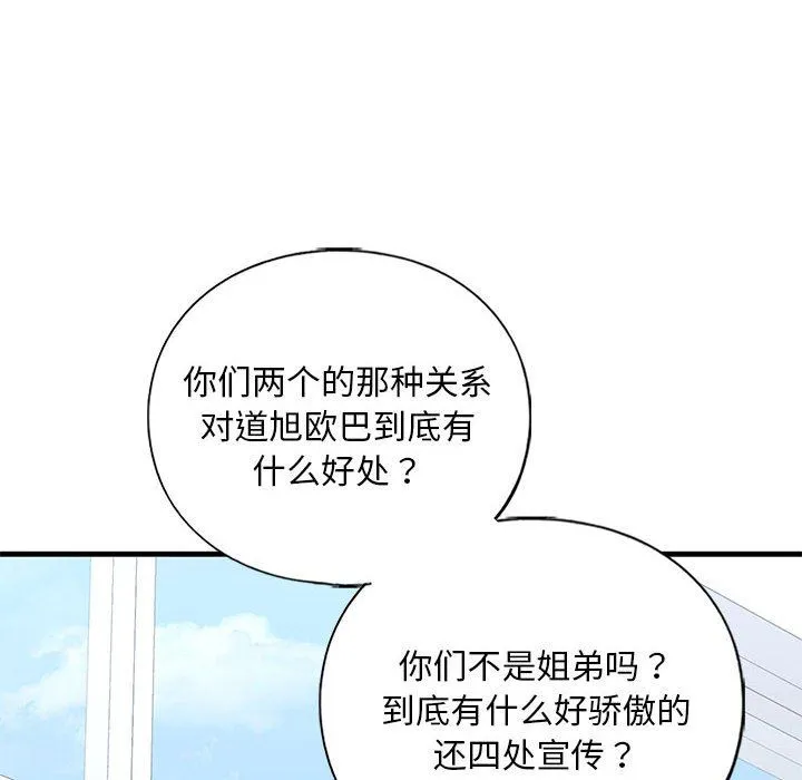 我的继姐 - 第30話 - page 63