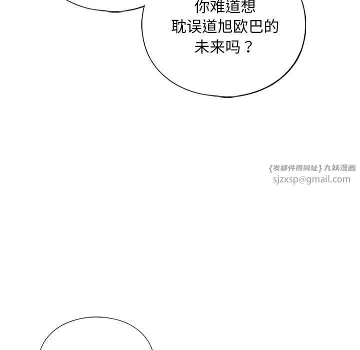 我的继姐 - 第30話 - page 66