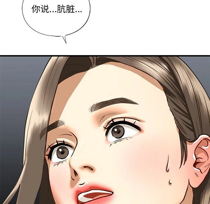 我的继姐 - 第30話 - page 67