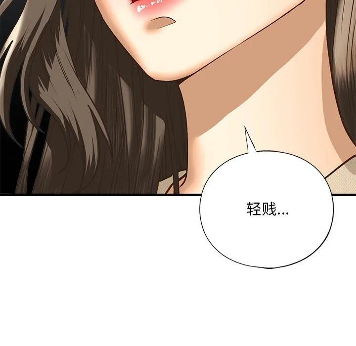 我的继姐 - 第30話 - page 68