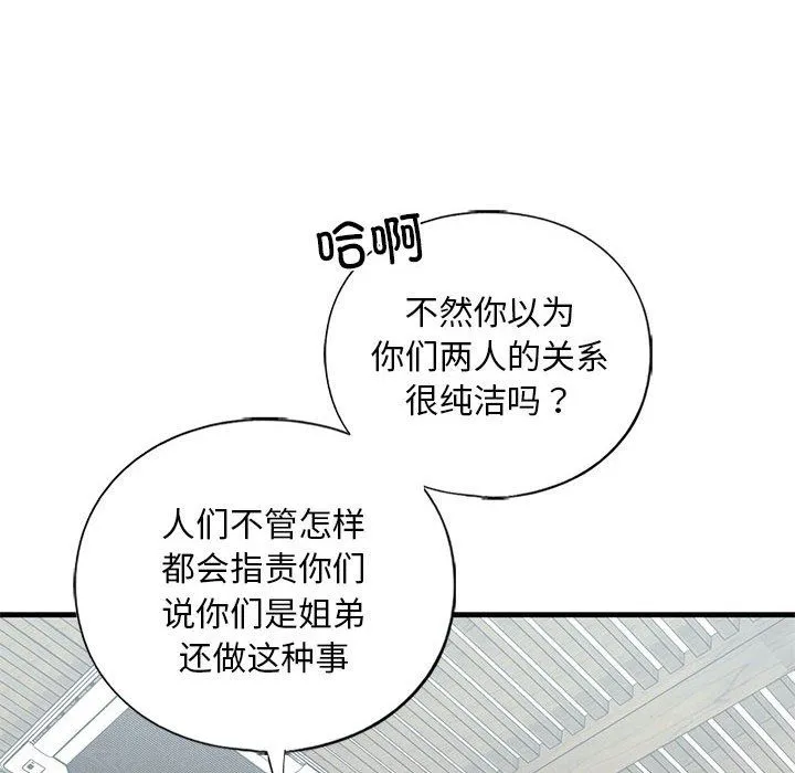 我的继姐 - 第30話 - page 69
