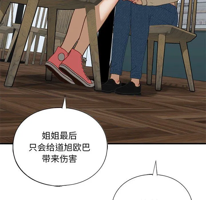 我的继姐 - 第30話 - page 71