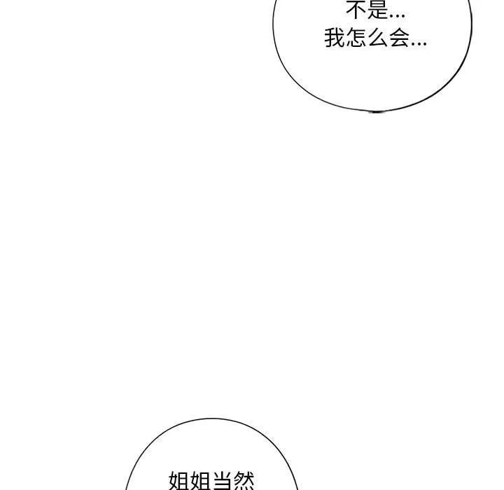 我的继姐 - 第30話 - page 72