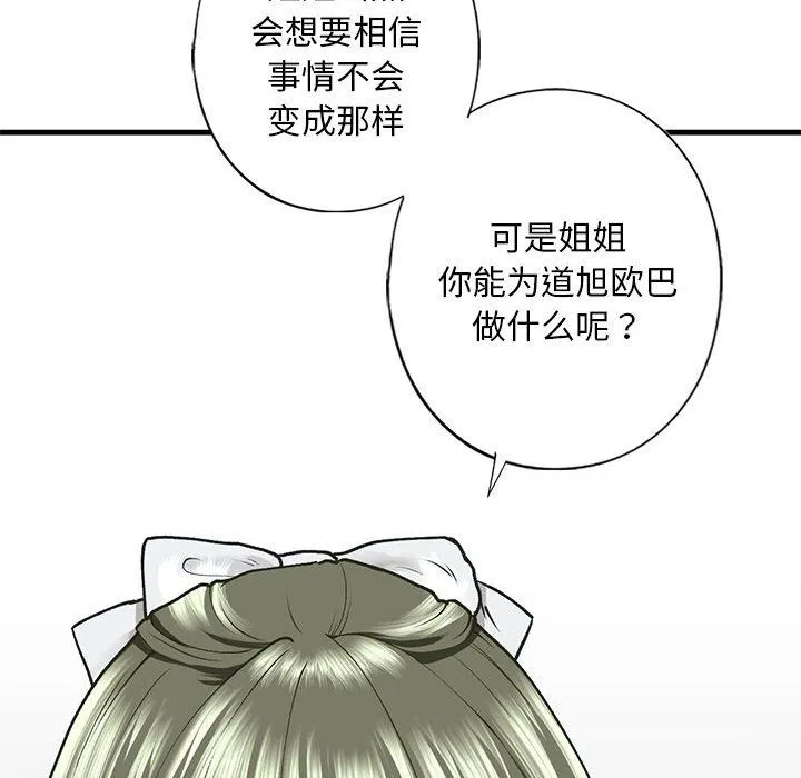 我的继姐 - 第30話 - page 73