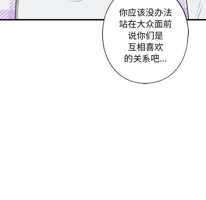 我的继姐 - 第30話 - page 75