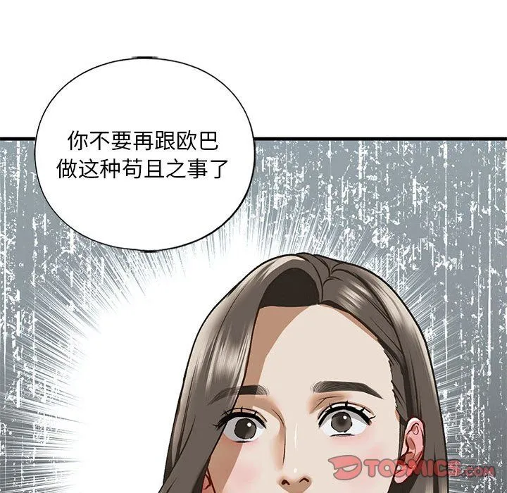 我的继姐 - 第30話 - page 76