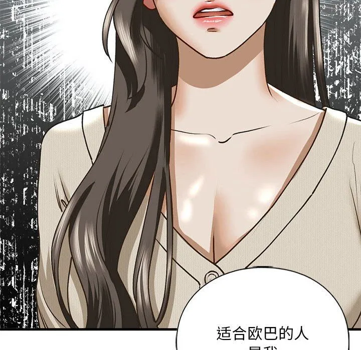 我的继姐 - 第30話 - page 77