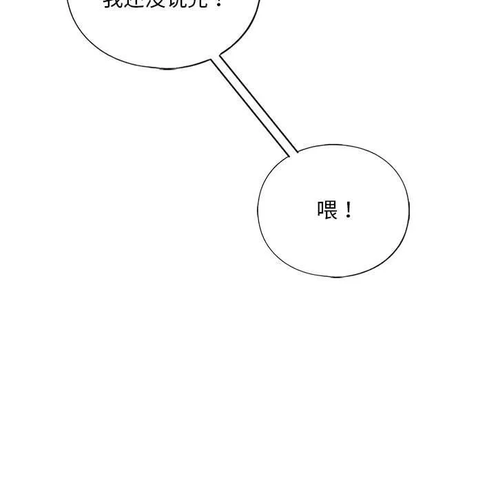 我的继姐 - 第30話 - page 80