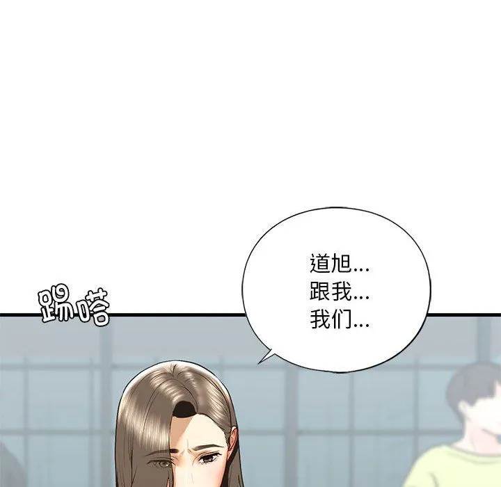 我的继姐 - 第30話 - page 85