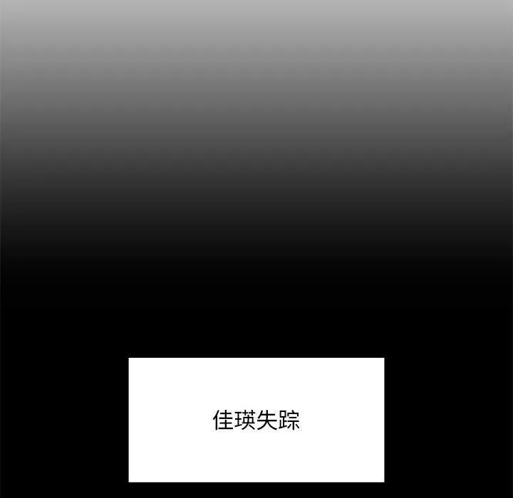 我的继姐 - 第30話 - page 94