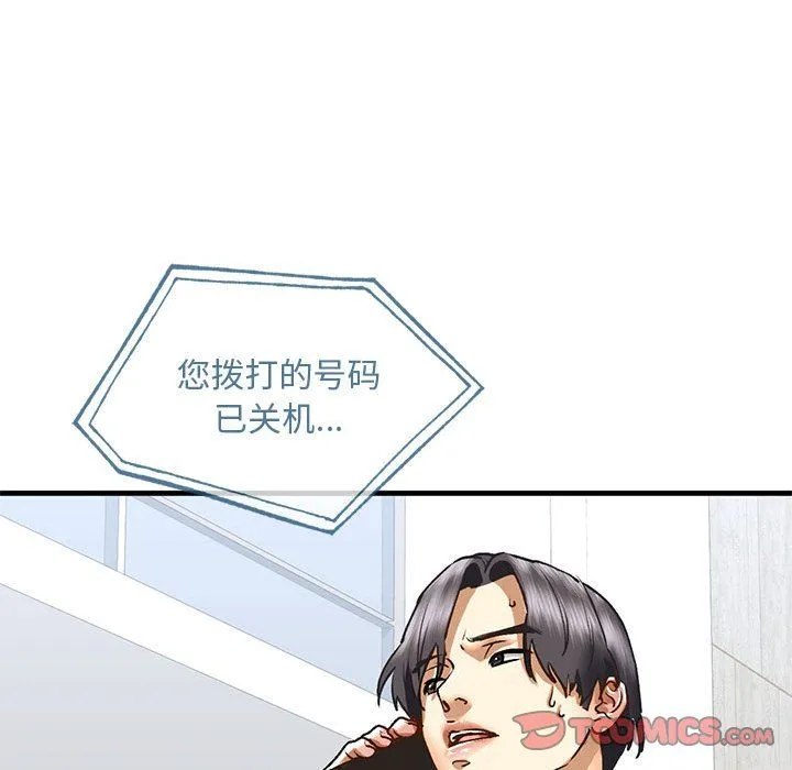 我的继姐 - 第30話 - page 100