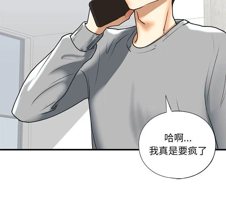我的继姐 - 第30話 - page 101