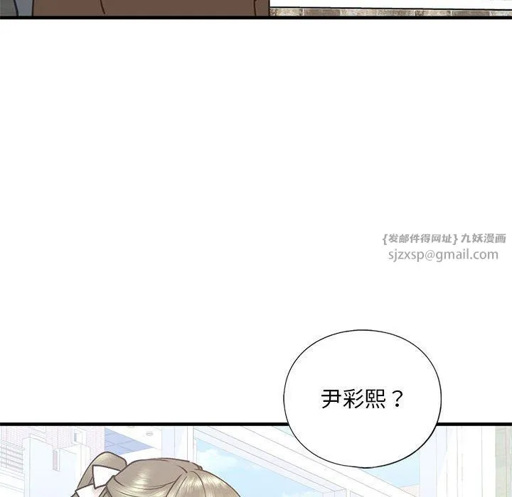我的继姐 - 第30話 - page 104