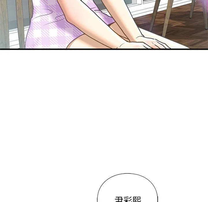 我的继姐 - 第30話 - page 106