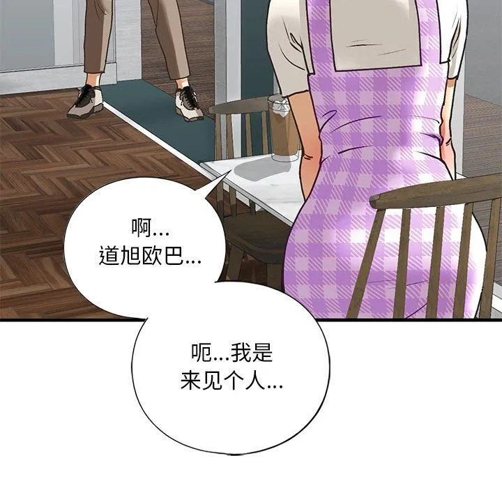 我的继姐 - 第30話 - page 108