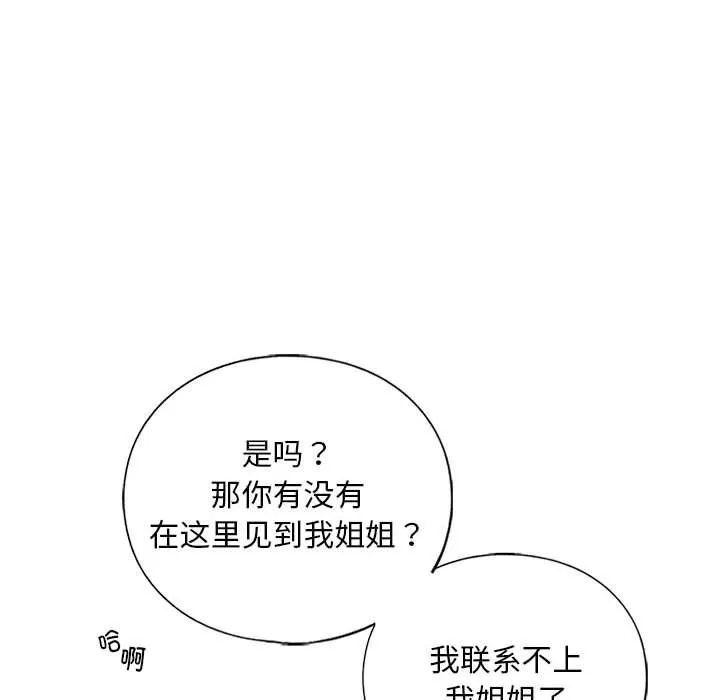 我的继姐 - 第30話 - page 109