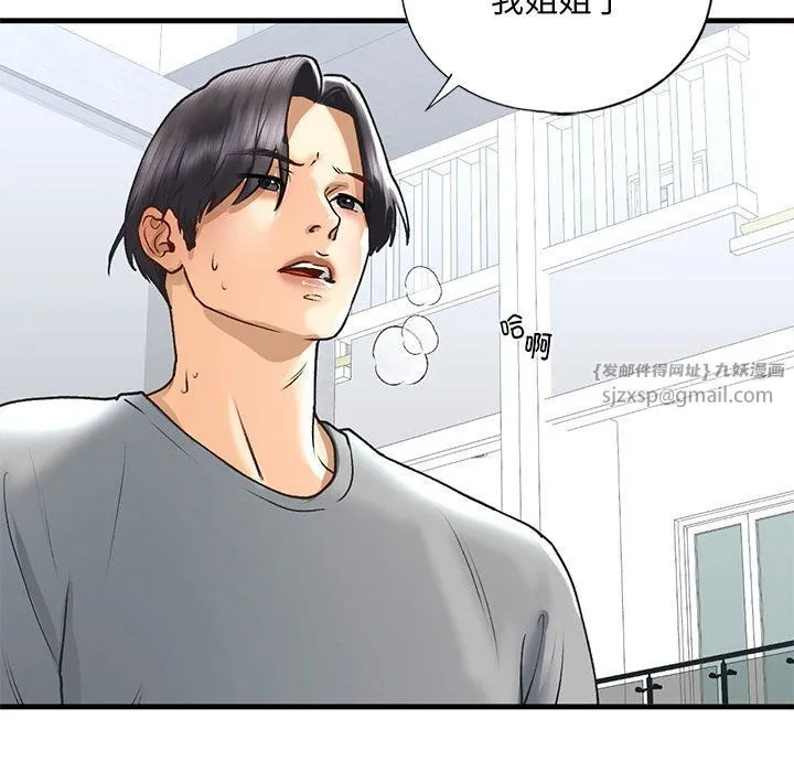 我的继姐 - 第30話 - page 110