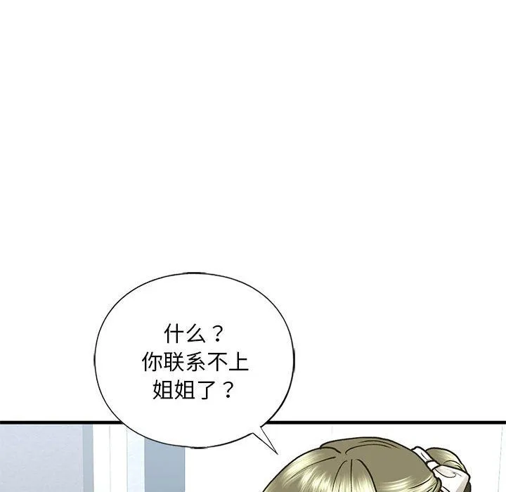 我的继姐 - 第30話 - page 111