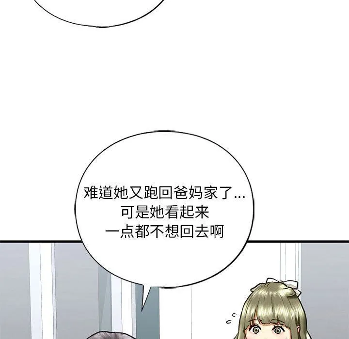 我的继姐 - 第30話 - page 113