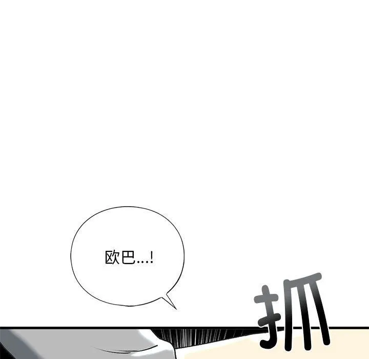 我的继姐 - 第30話 - page 115