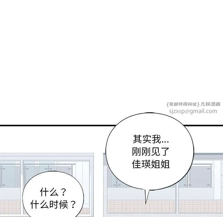 我的继姐 - 第30話 - page 117