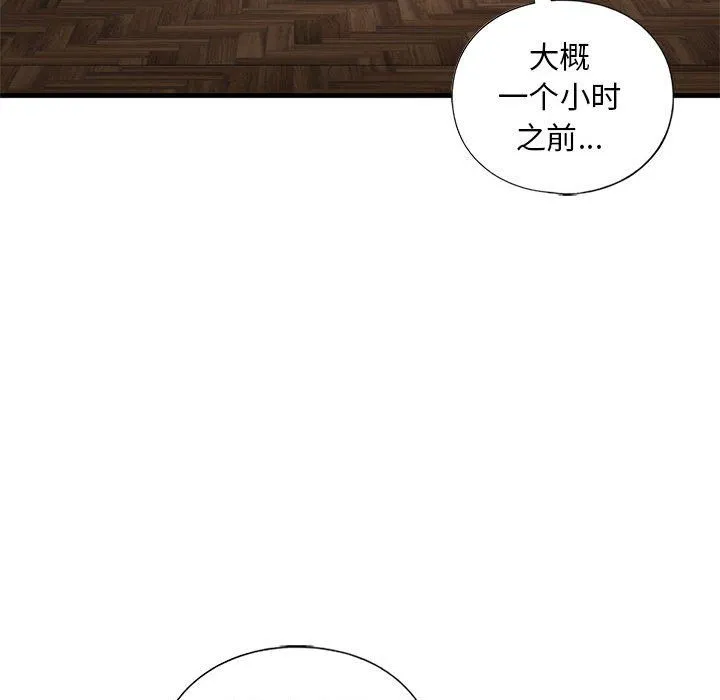 我的继姐 - 第30話 - page 119