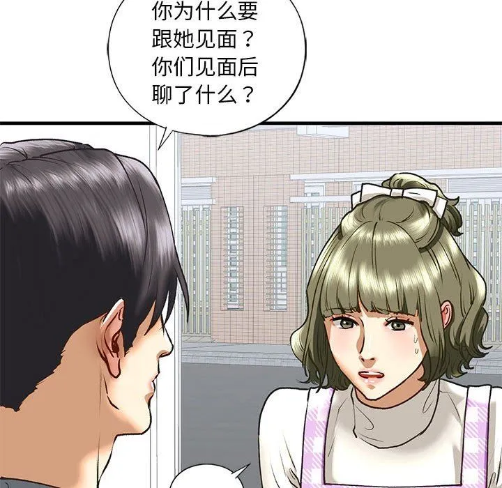 我的继姐 - 第30話 - page 120