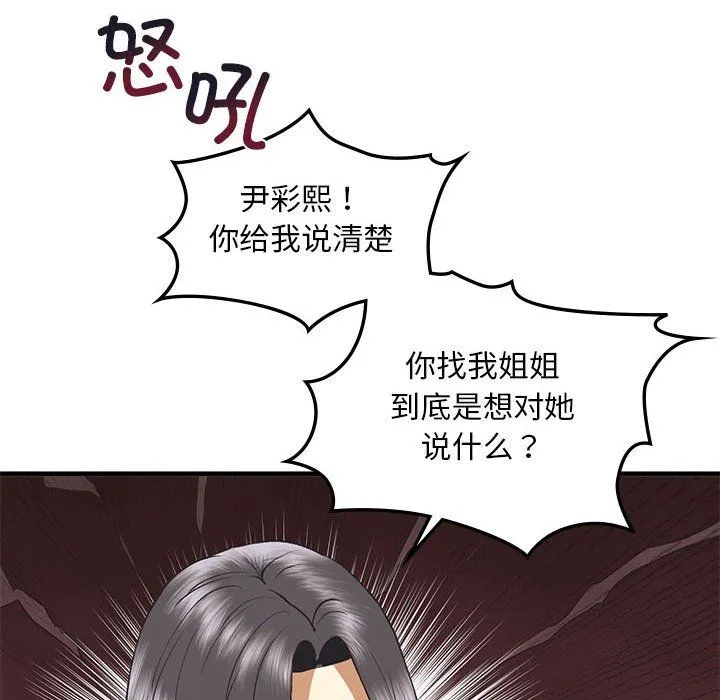 我的继姐 - 第30話 - page 122