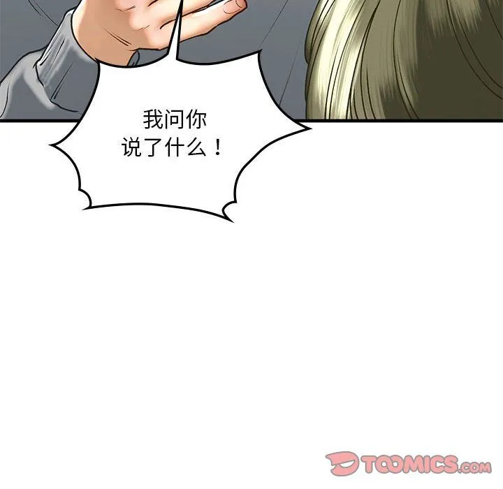 我的继姐 - 第30話 - page 124