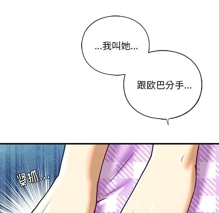 我的继姐 - 第30話 - page 125