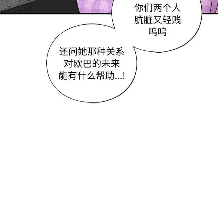 我的继姐 - 第30話 - page 129