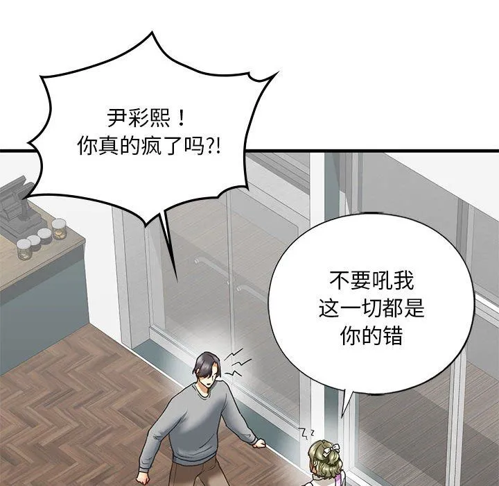 我的继姐 - 第30話 - page 130