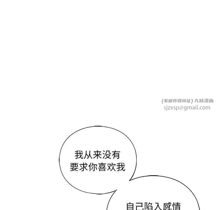 我的继姐 - 第30話 - page 132
