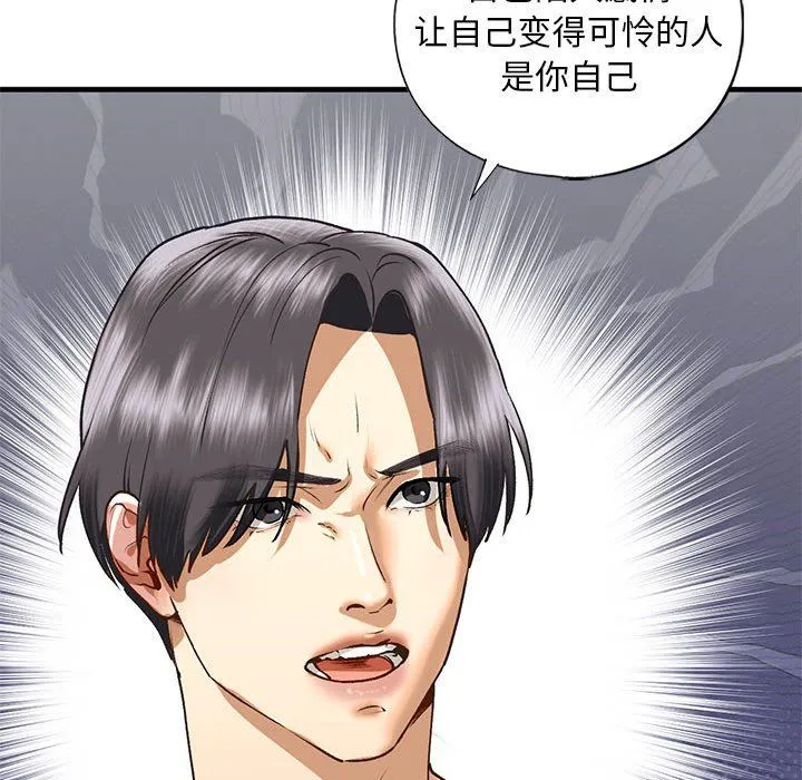 我的继姐 - 第30話 - page 133