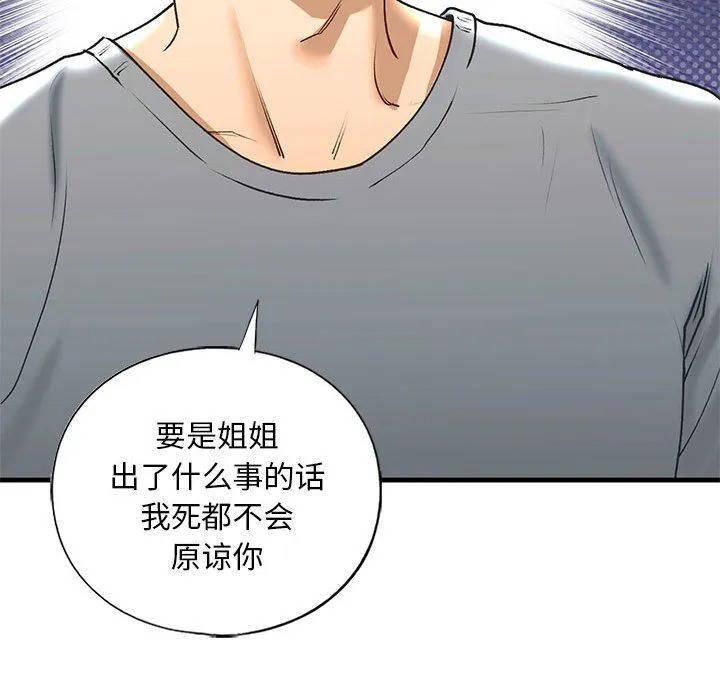 我的继姐 - 第30話 - page 134
