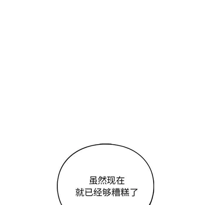 我的继姐 - 第30話 - page 135