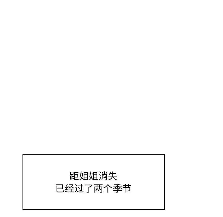 我的继姐 - 第30話 - page 139