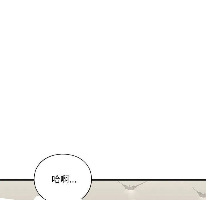 我的继姐 - 第30話 - page 142