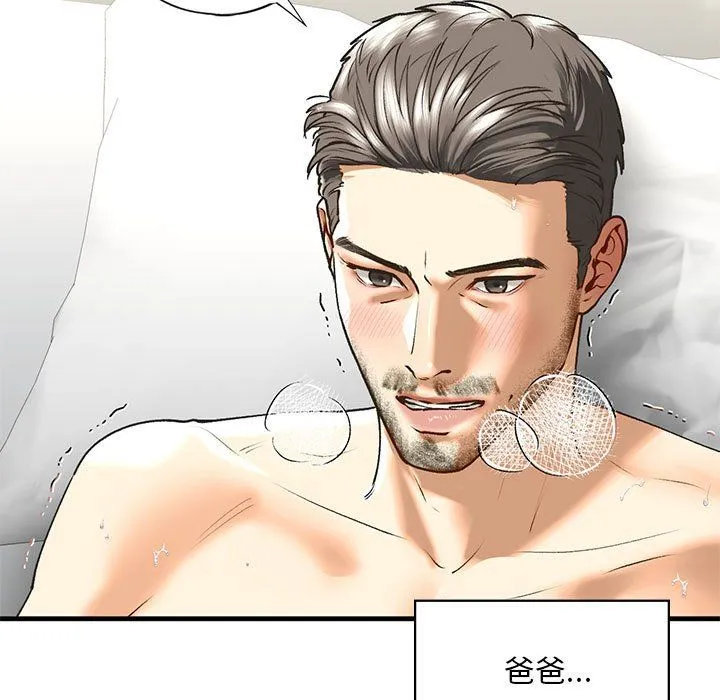 我的继姐 - 第30話 - page 143