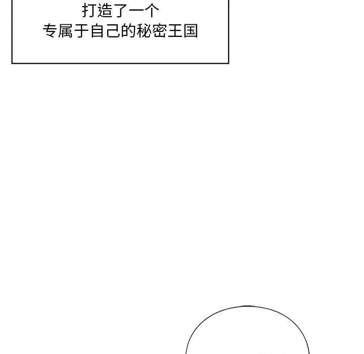 我的继姐 - 第30話 - page 147