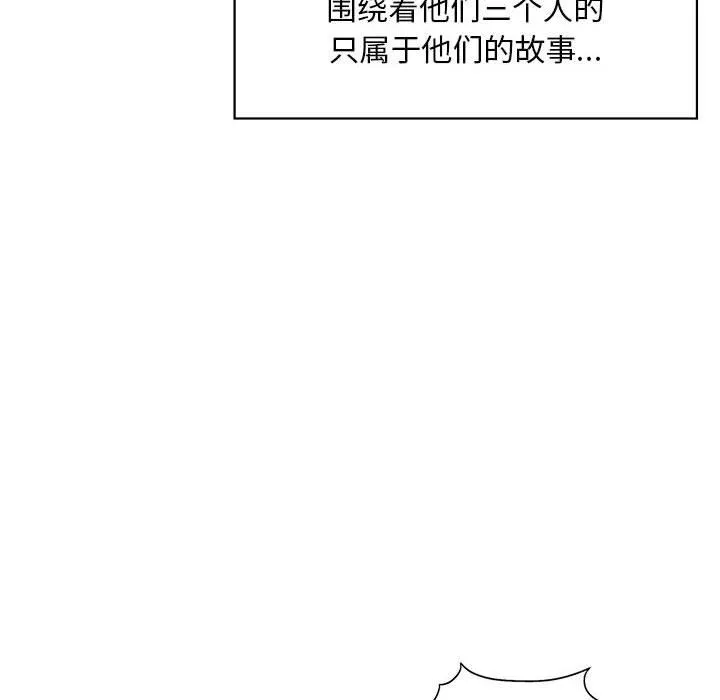 我的继姐 - 第30話 - page 150