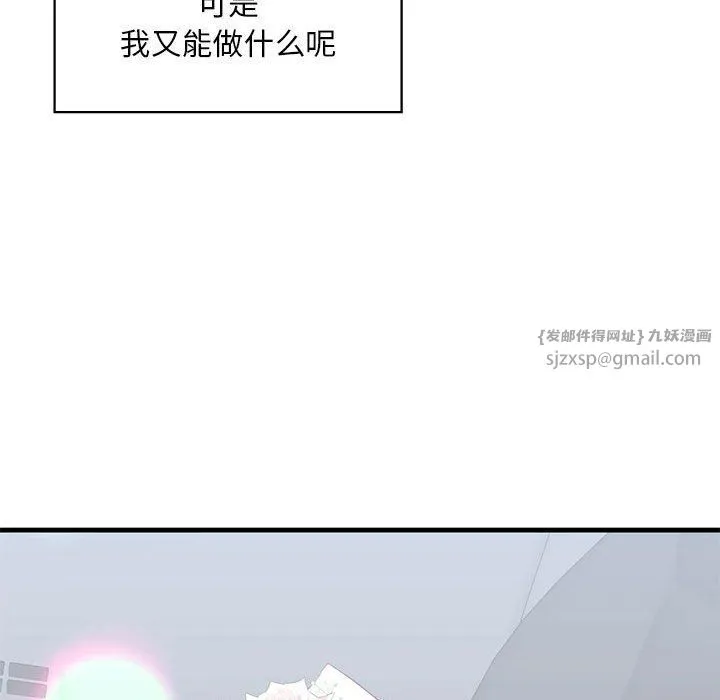我的继姐 - 第30話 - page 155