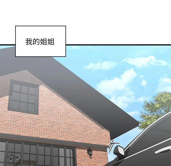我的继姐 - 第30話 - page 159