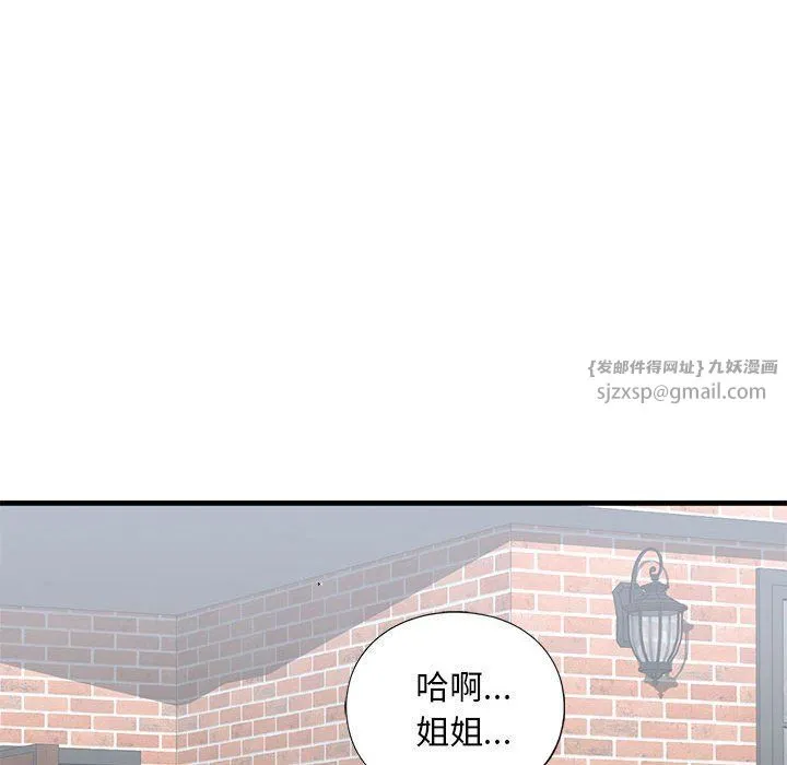 我的继姐 - 第30話 - page 164