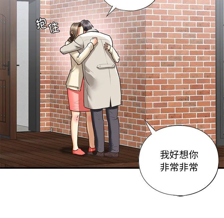 我的继姐 - 第30話 - page 165