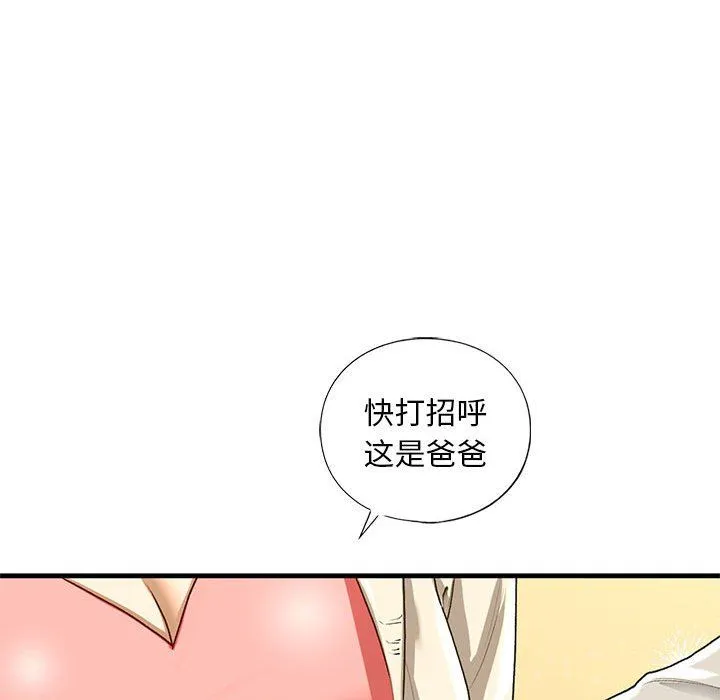 我的继姐 - 第30話 - page 166