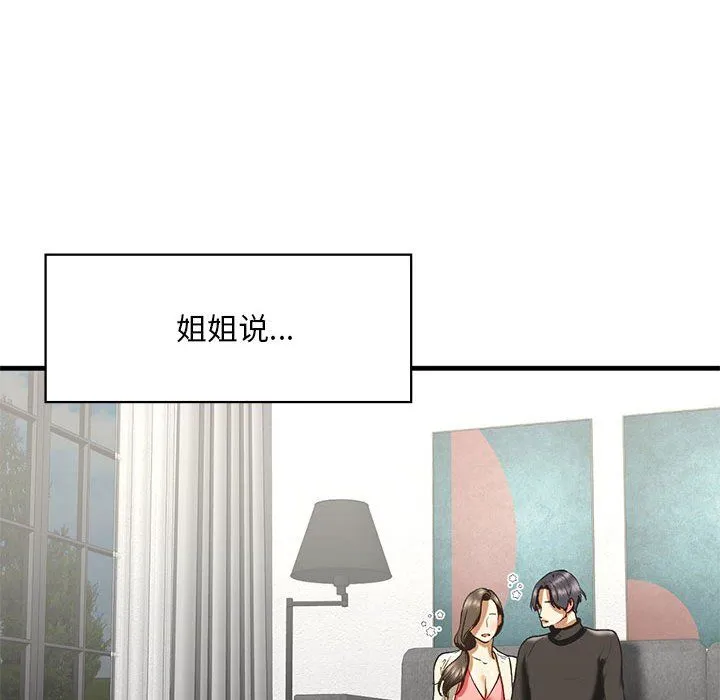 我的继姐 - 第30話 - page 168