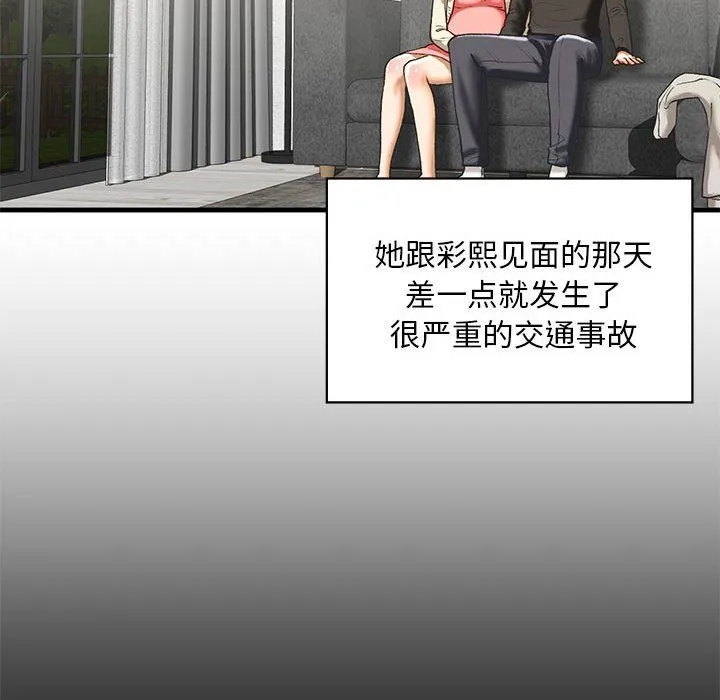 我的继姐 - 第30話 - page 169