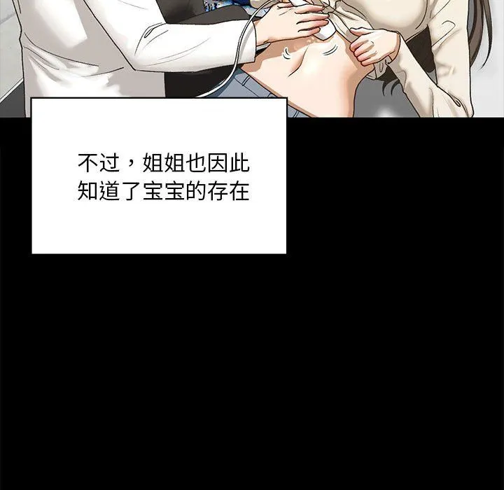 我的继姐 - 第30話 - page 171